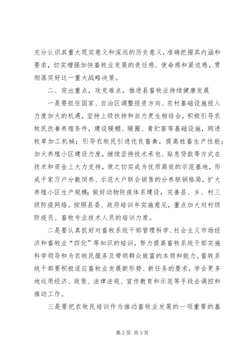 副县长在畜牧业工作会的讲话.docx