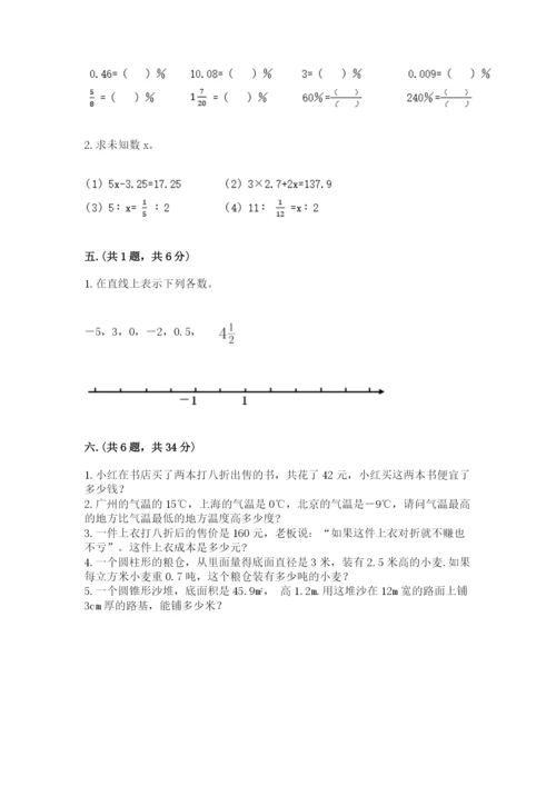 最新苏教版小升初数学模拟试卷精品（能力提升）.docx