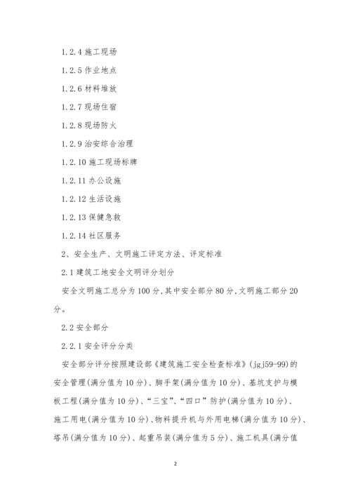 建筑企业施工管理制度4篇.docx