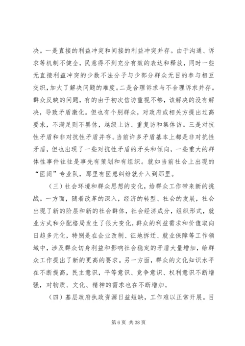 做好新形势下群众工作的思考.docx