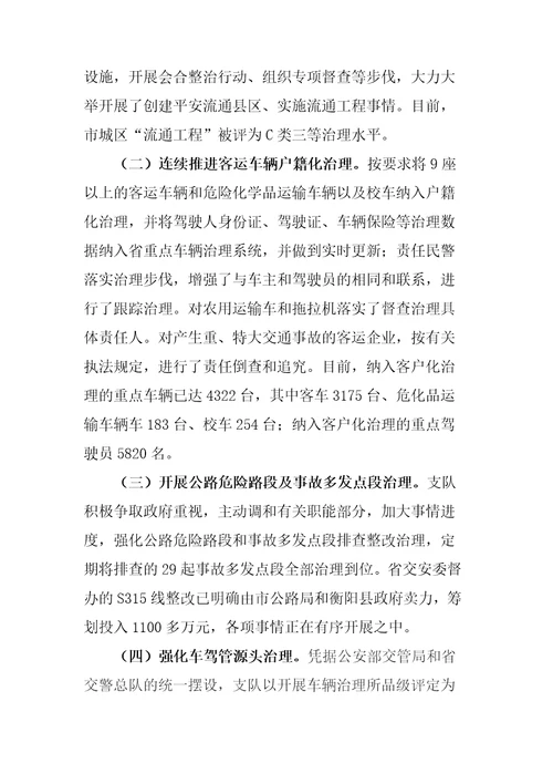 道路交通管理工作总结