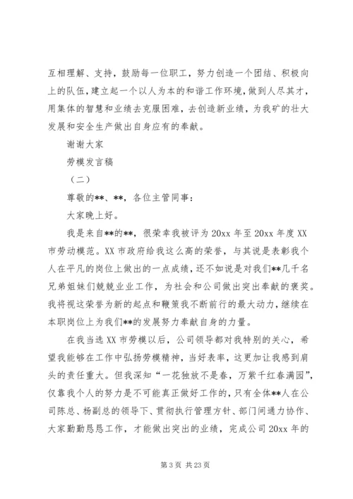 劳模表态的发言稿.docx