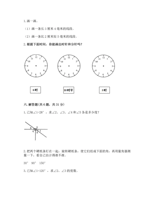 北京版四年级上册数学第四单元 线与角 测试卷【名师推荐】.docx