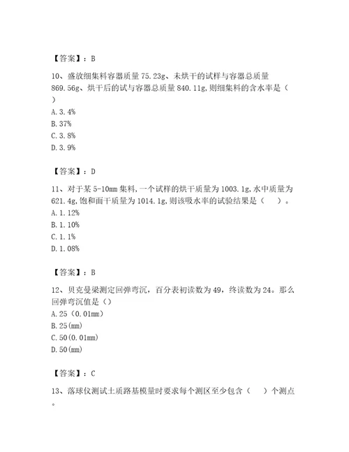 2023年试验检测师之道路工程题库及参考答案最新