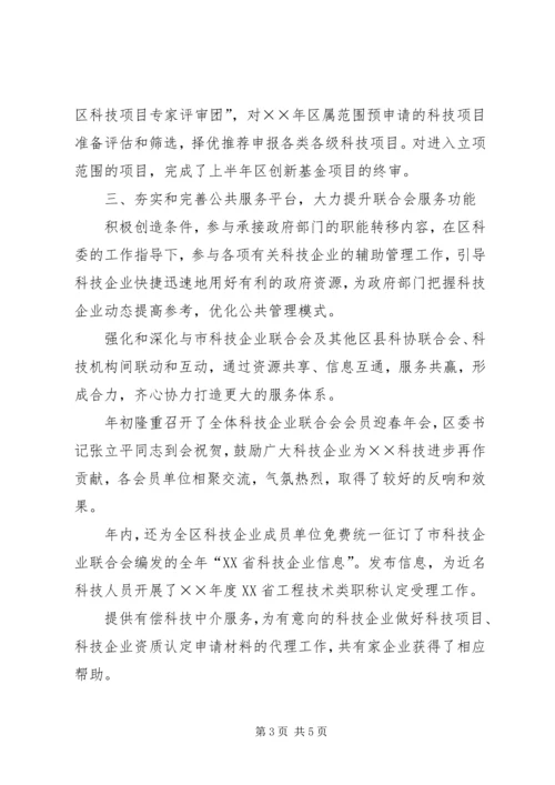 科技企业联合会工作总结与工作安排_1.docx