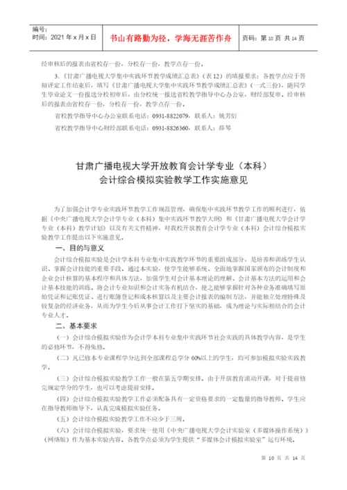 会计学专业(本科)毕业论文教学工作实施意见.docx