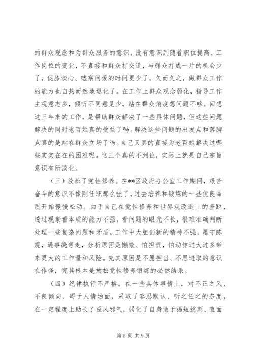 办公室副主任三严三实民主生活会发言提纲.docx