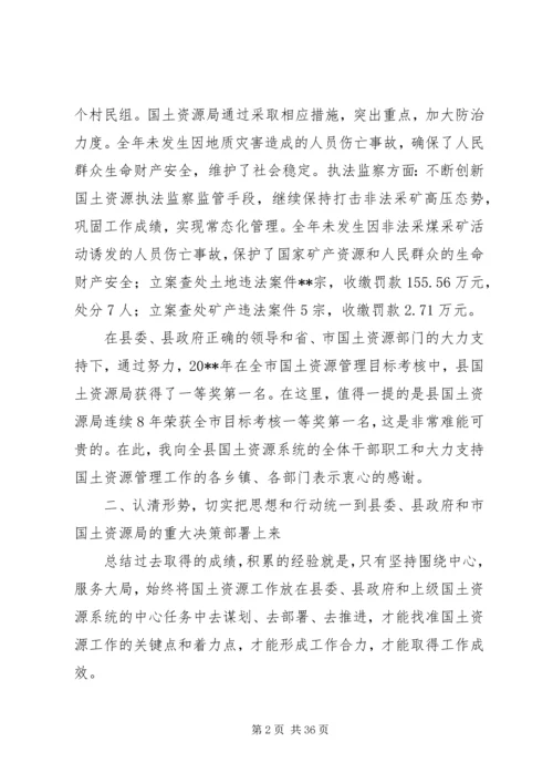 副县长在全县国土资源工作会议上的讲话_1 (3).docx