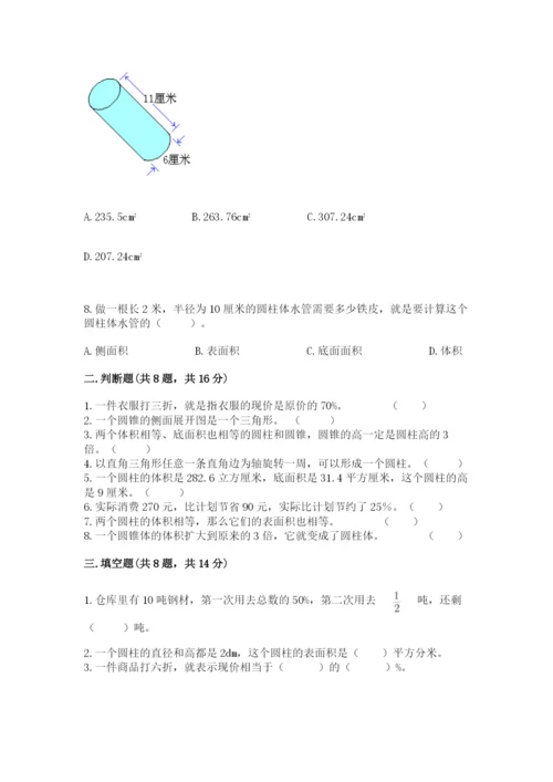 苏教版六年级下册数学期中测试卷精品【易错题】.docx