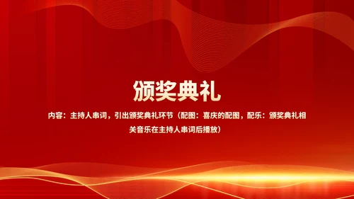 红色商务风都市公司年会庆典PPT模板