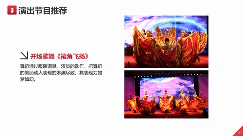 开业庆典文艺活动策划方案PPT模板