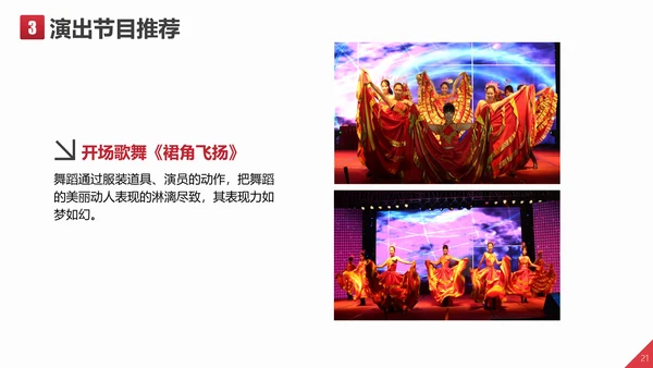 开业庆典文艺活动策划方案PPT模板