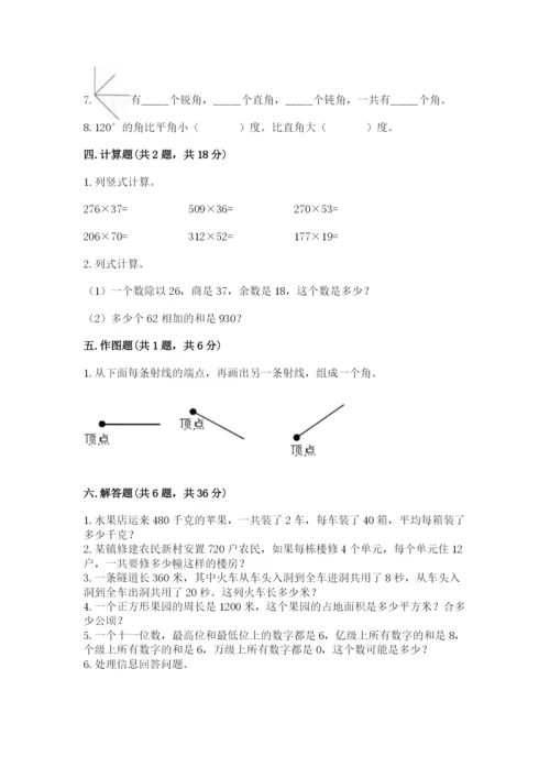 人教版数学四年级上册期末测试卷精品（模拟题）.docx
