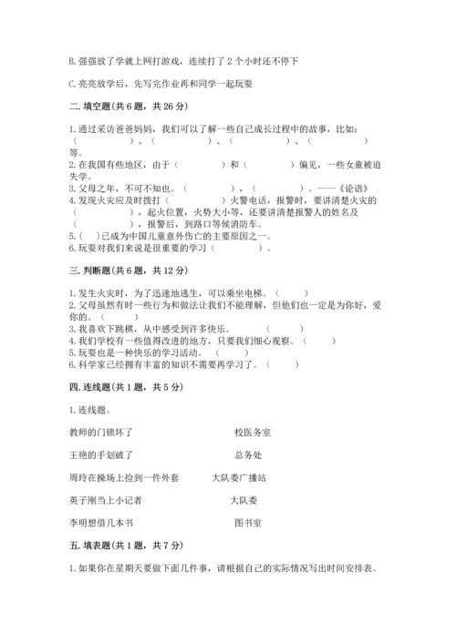 2022部编版三年级上册道德与法治期末测试卷及答案【真题汇编】.docx
