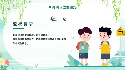 清明节假期踏青安全教育通用PPT课件模板