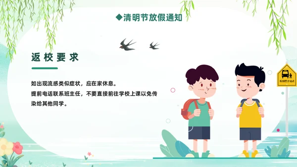 清明节假期踏青安全教育通用PPT课件模板