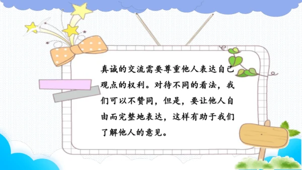 2.学会沟通交流  课件（一课时）