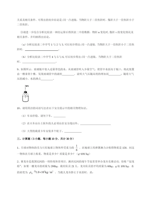 专题对点练习安徽合肥市庐江县二中物理八年级下册期末考试定向练习试题（含答案解析版）.docx