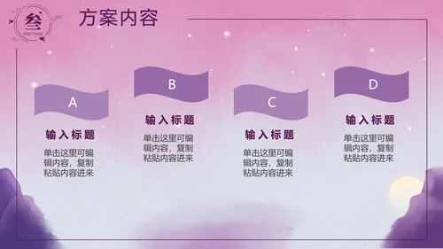 七夕古风粉紫色PPT模板