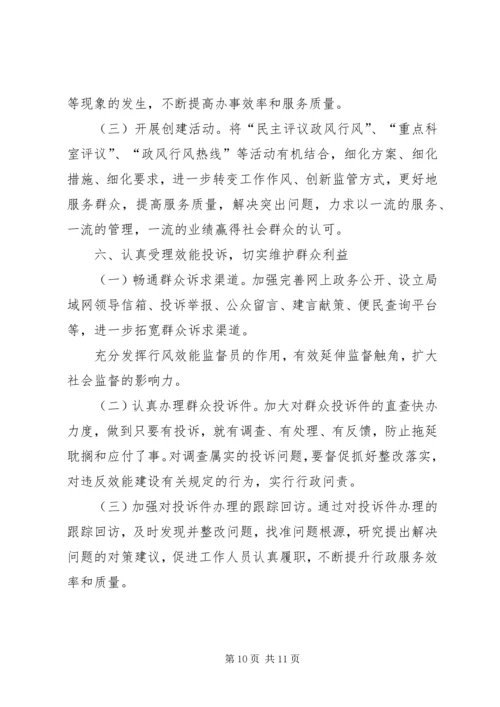 粮食局机关作风效能建设工作计划.docx
