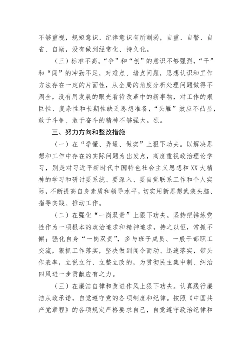 【民主生活会】2022年度科级党员领导干部民主生活会个人对照检查材料.docx