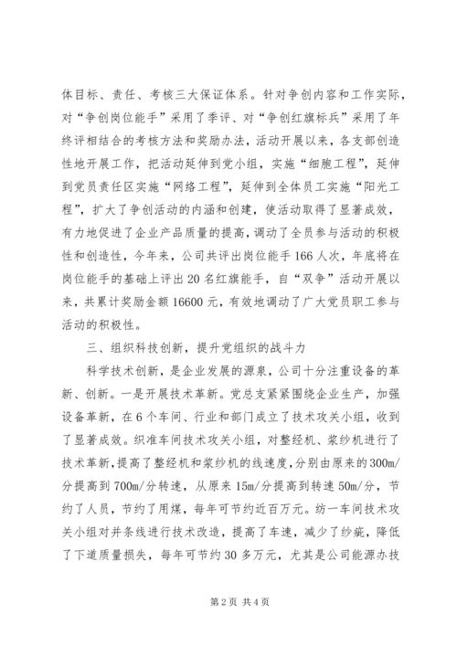 民营企业党总支交流材料.docx