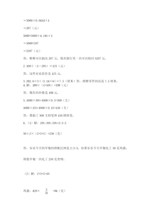 北师大版数学小升初模拟试卷（满分必刷）.docx