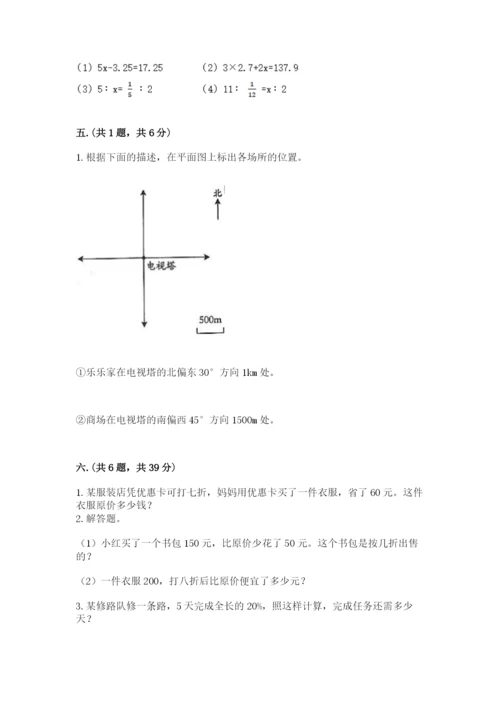 北京海淀区小升初数学试卷附答案（b卷）.docx