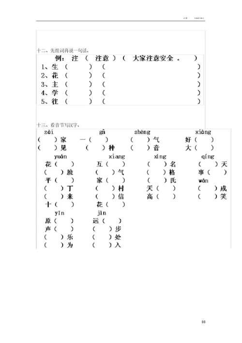 一年级下册语文重点复习知识