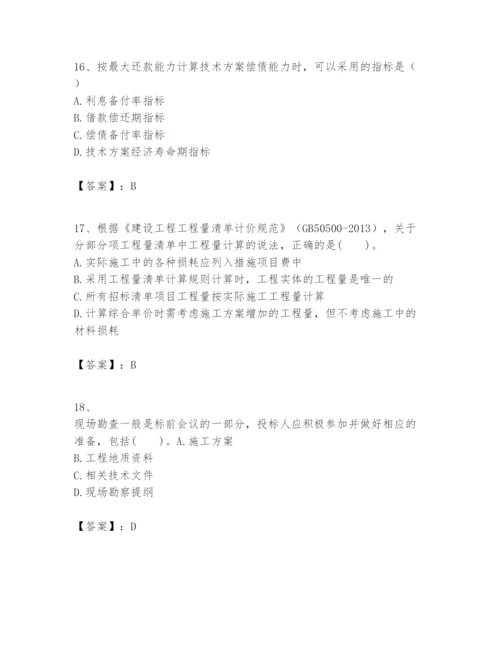 2024年一级建造师之一建建设工程经济题库【基础题】.docx