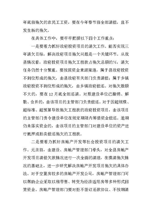 在全县清理拖欠工程款和农民工工资工作会议上的讲话