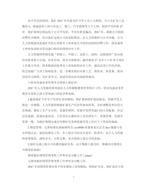 精编之3月人力资源个人工作总结范文.docx