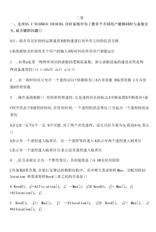 计算机-《计算机操作系统》复习资料.docx