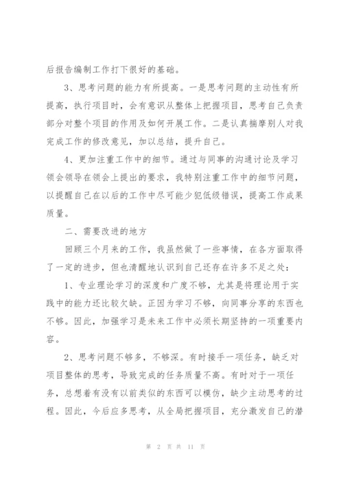 新员工个人转正述职报告五篇.docx