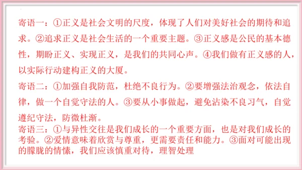 第四单元 崇尚法治精神 【期末串讲课件】(共30张PPT)