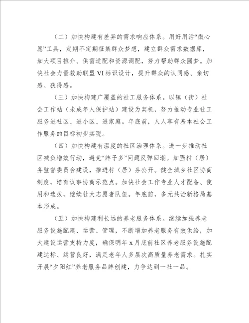 区民政局年度工作总结及下阶段工作计划