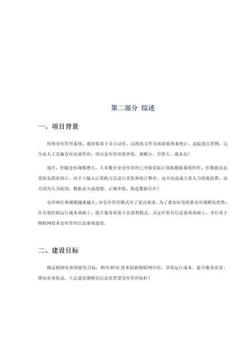 物联网物流仓储标准管理系统综合项目需求说明模板.docx