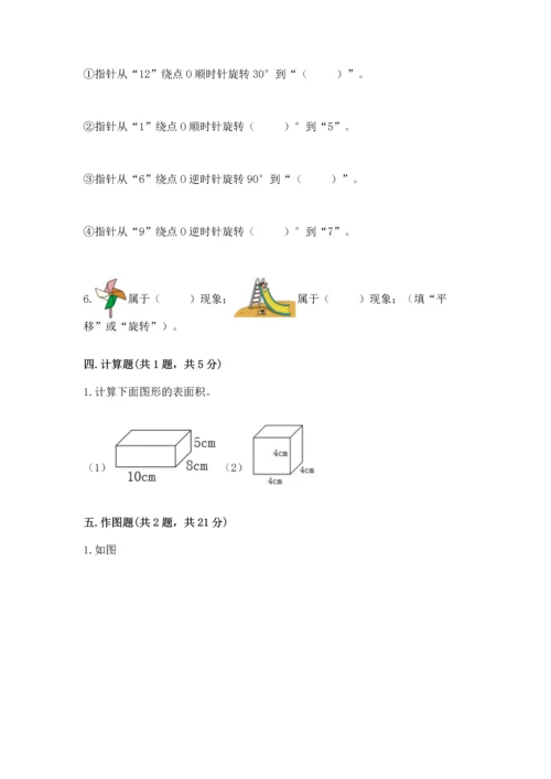 人教版五年级下册数学期末测试卷（夺冠）word版.docx
