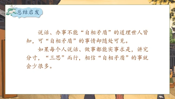 【核心素养】部编版语文五年级下册-15.自相矛盾 第2课时（课件）