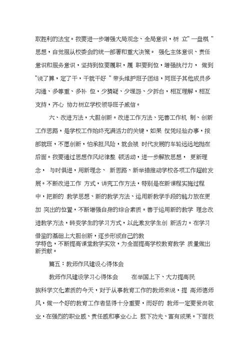 教师作风建设学习心得体会