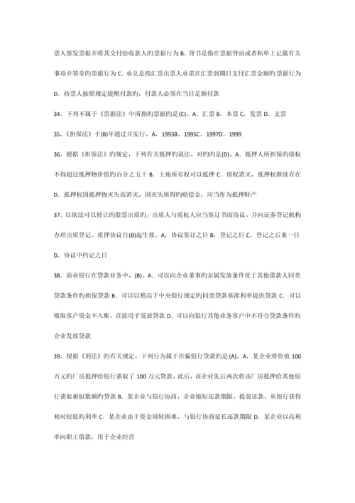 2023年银行从业资格考试试题及答案.docx