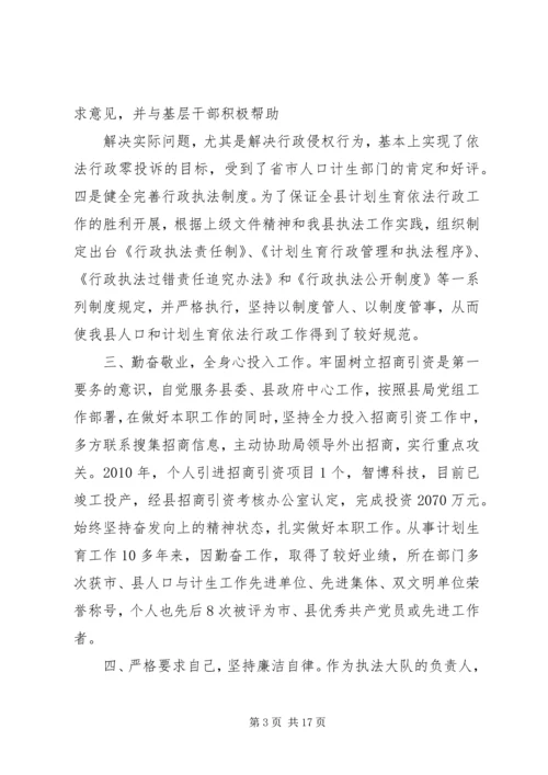 人口和计划生育个人工作小结.docx