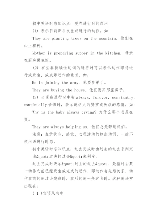 初中英语语法知识点之时态.docx