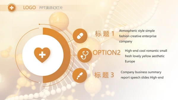 医美基因分子科技医疗医学PPT