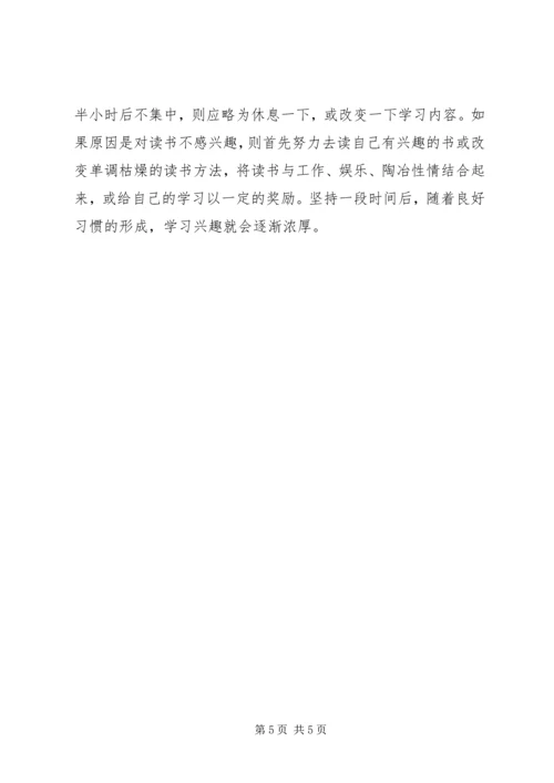 提高效率的学习计划.docx