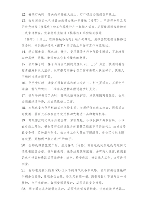 铸造企业岗位安全操作规程汇编.docx