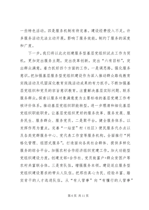 乡镇基层服务型党组织建设工作总结_1.docx