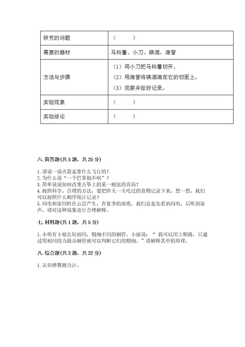 教科版四年级上册科学期末测试卷附答案模拟题