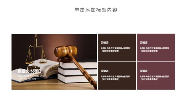 法律讲堂知识讲座培训普法宣传PPT模板