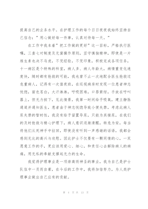 新上任护士长述职报告范文.docx